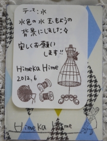 HimekaHimeさん