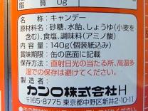 カンロ飴 保存缶(品名)