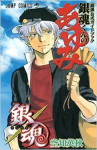 銀魂くんのあゆみ 『銀魂』公式ガイドブック