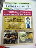 世界茶産地フェスティバル