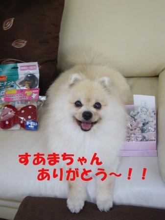 いっぱいありがとう!!