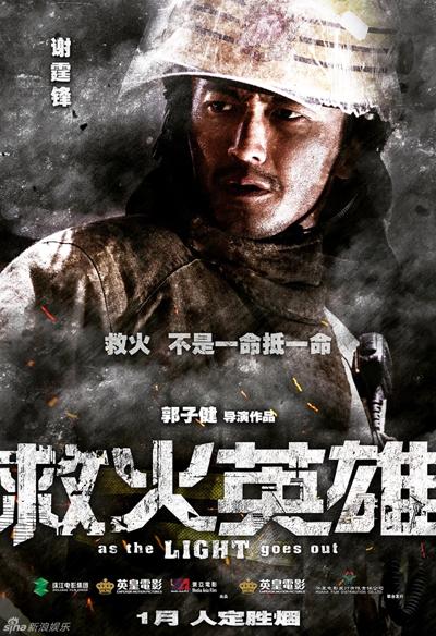 131206jiuhuoyingxiong_001.jpg