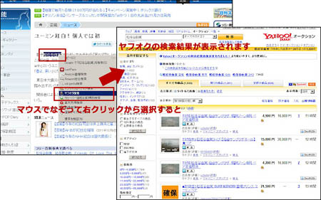 クロームで行こう 拡張機能 右クリックからヤフオク検索 なぞってオークション検索