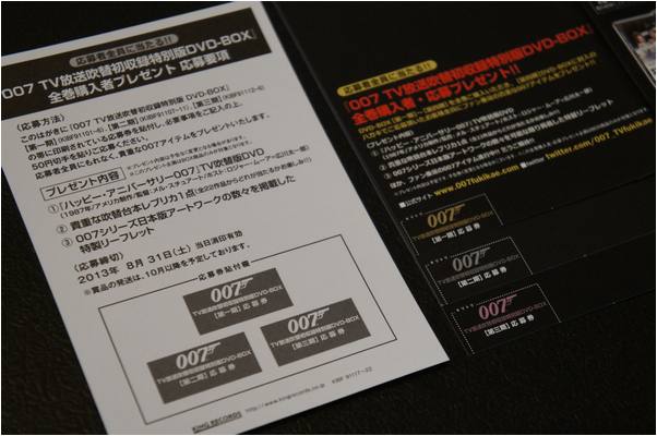 007/TV放送吹替版DVDボックス 第四期」リリース！ - 湾曲映画庵日乗