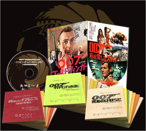 007/TV放送吹替版DVDボックス 第四期」リリース！ - 湾曲映画庵日乗