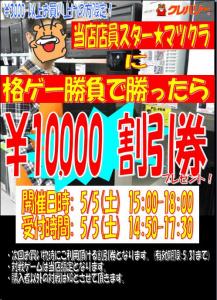 スターマツクラ格ゲー