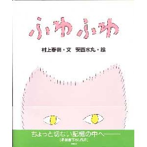 ふわふわ単行
