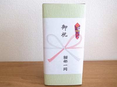 お祝い