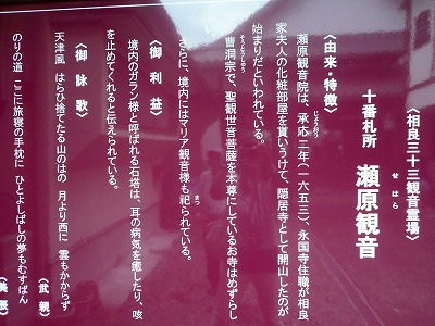 10瀬原観音説明