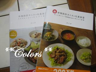 タニタ生活2011.9.21 003-1