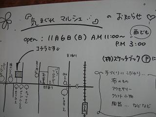 気まぐれマルシェ2011.11.6 004-1