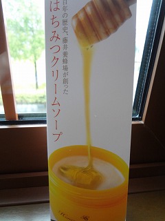 ハニッズ はちみつクリームソープ