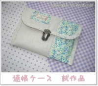 試作品 通帳ケース