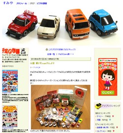 チョロQ研究序説