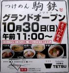 つけめん駒鉄 KOMATETSU