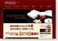 アンジェリカワックス