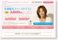 エピレ|脱毛専門サロン