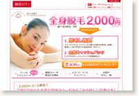 銀座カラー|赤ちゃん肌脱毛