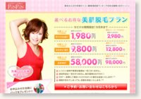 脱毛サロンRINRIN(リンリン)