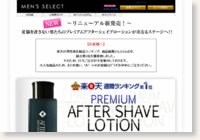 プレミアムアフターシェイブローション