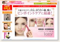 iony(イオニー)