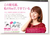 ラヴィ(LAVIE)