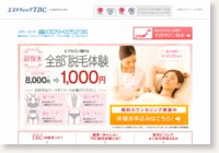 エステティックTBC|全部脱毛体験1,000円