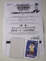 20121224_hakujuji_chu2koi_quocard_03.jpg