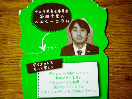 タニタ食堂100kcalプリン