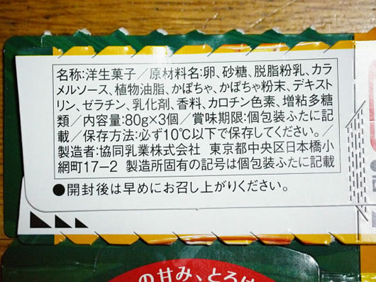 タニタ食堂100kcalプリン