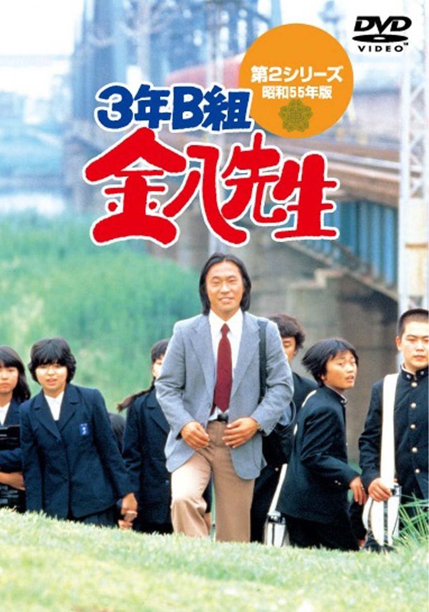 3年b組金八先生 Tv第2シリーズ ガリ松の映画批評