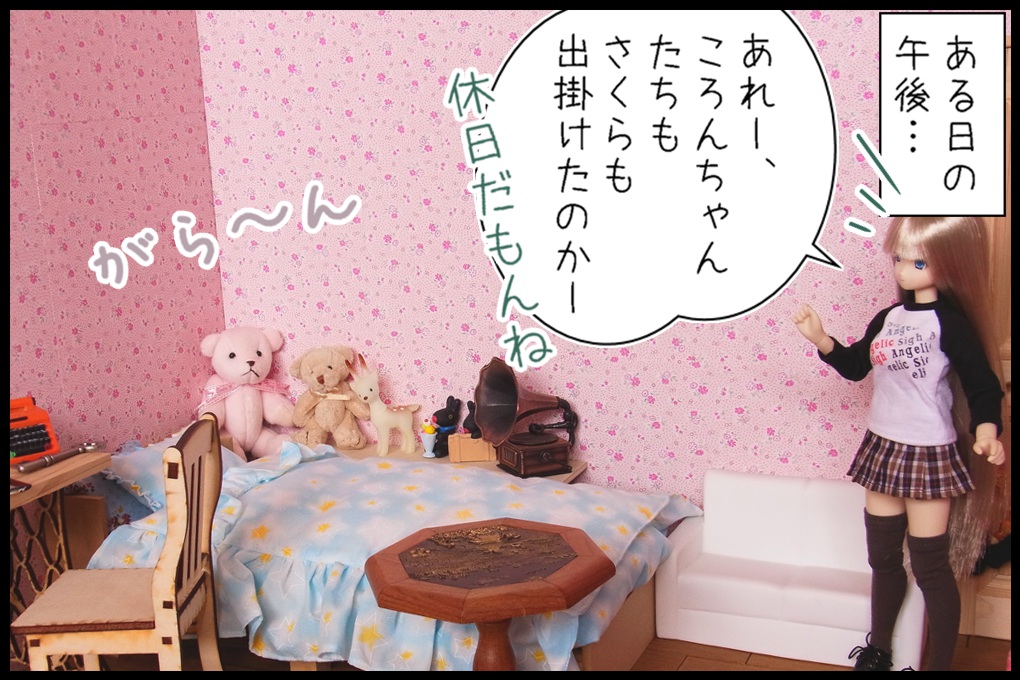 ドール4コマ0126_01