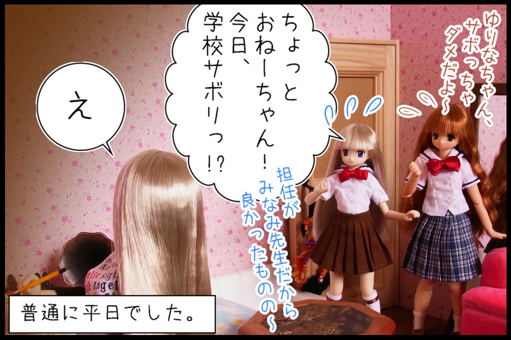 ドール4コマ0126_04