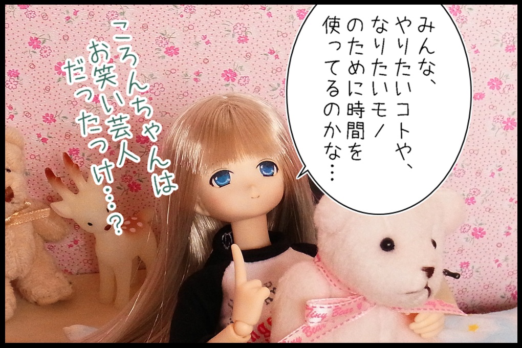 ドール4コマ0126_02