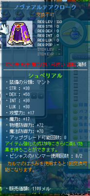 ノヴァアルテアクローク 合成品