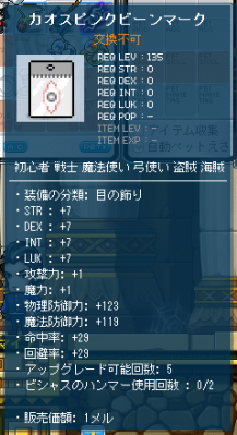 カオスピンクビーンマーク