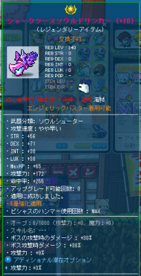 シャークツースソウルドリンカー