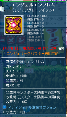 エンジェルエンブレム