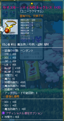 カオスホーンテイルのネックレス