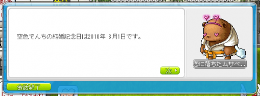 結婚記念日