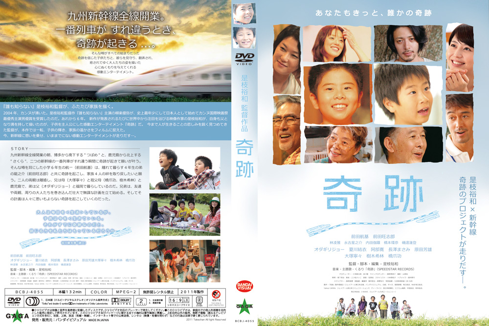 奇跡』 | たけちゃんのDVDジャケット倉庫