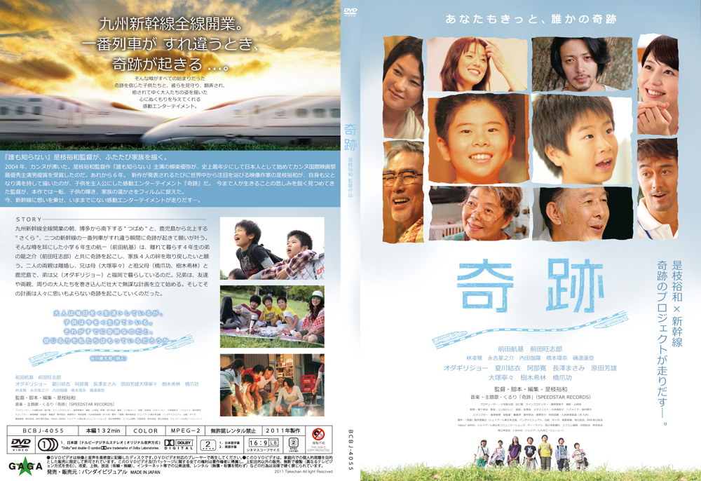 奇跡』 | たけちゃんのDVDジャケット倉庫