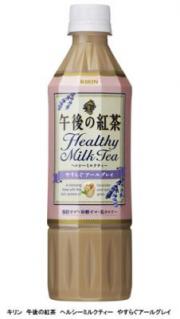 キリンビバレッジ 「午後の紅茶 ヘルシーミルクティー やすらぐアールグレイ」