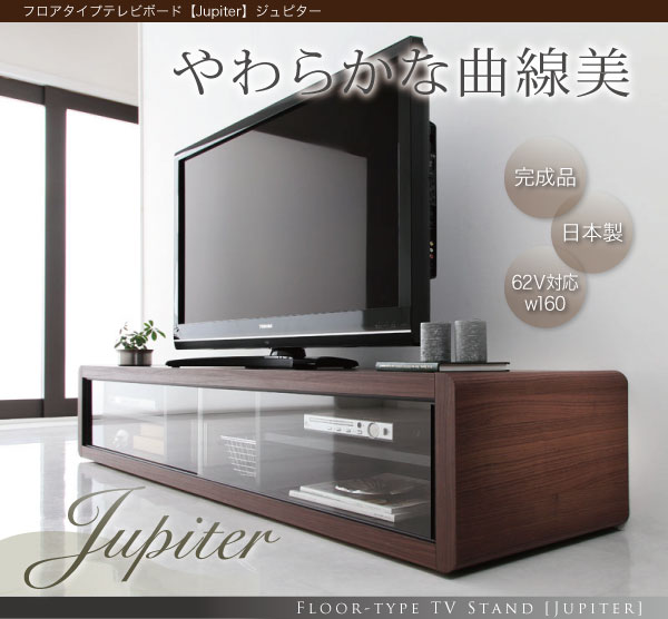日本製のフロアタイプのテレビボード