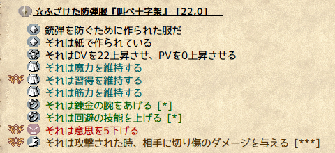 ちくちく防弾服