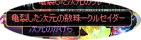 3次クロ