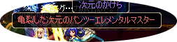 3次クロ