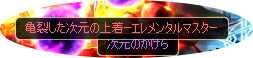 3次クロ