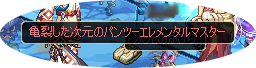 3次クロ