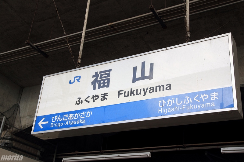 fukuyama-4.jpg